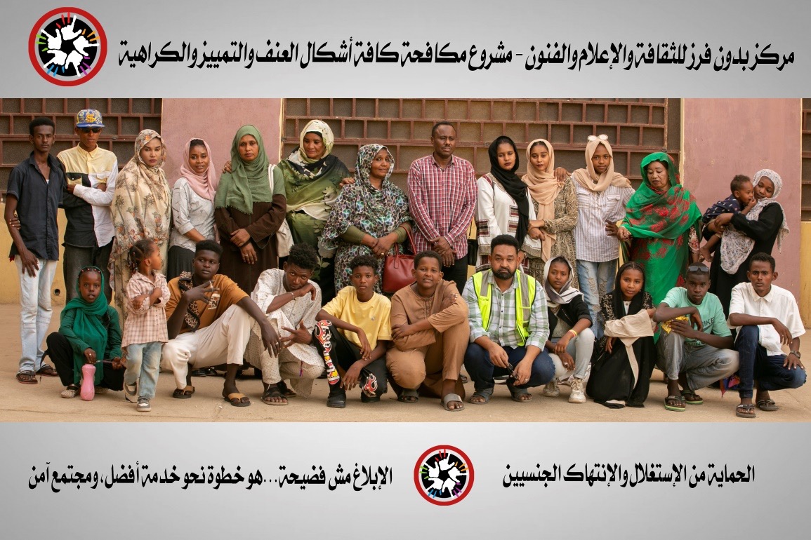 حملة الحماية من الاستغلال والانتهاك الجنسيين